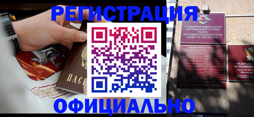 купить прописку в Калуге